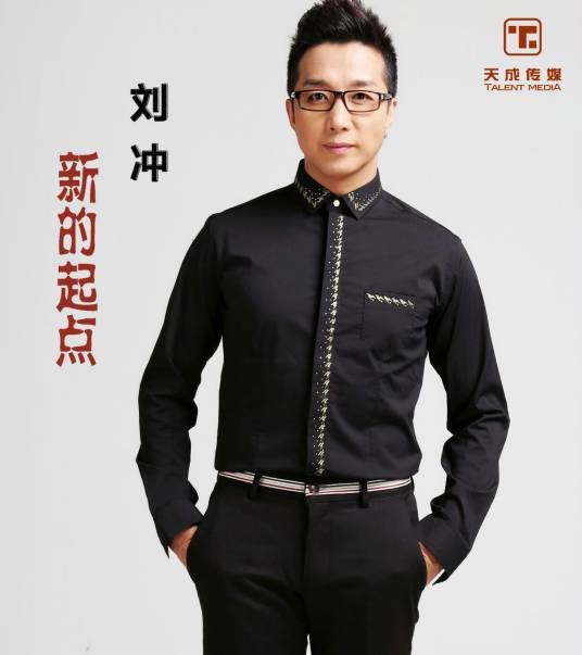新的起点(刘冲演唱歌曲)