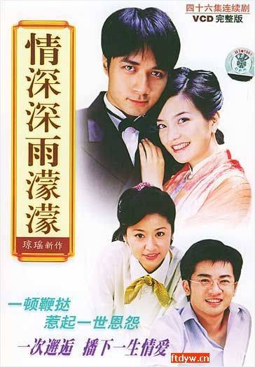 情深深雨濛濛（2001年李平导演的电视剧）