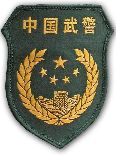 中国人民武装警察部队
