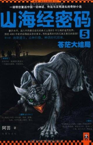 江离(小说《山海经密码》中的角色)