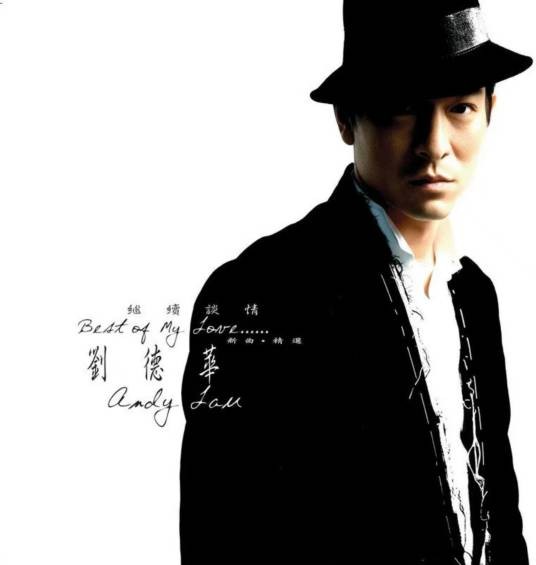 我得你(2005年刘德华演唱的歌曲)