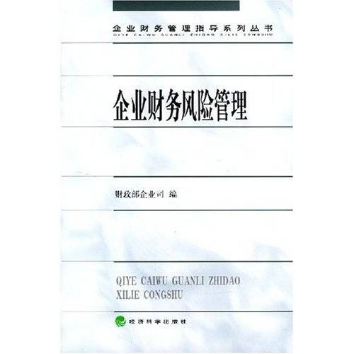 财务风险管理