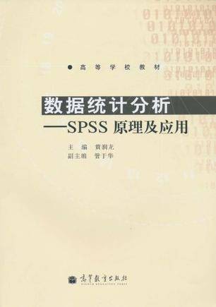 数据统计分析