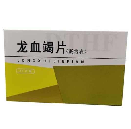 龙血竭片（中药）