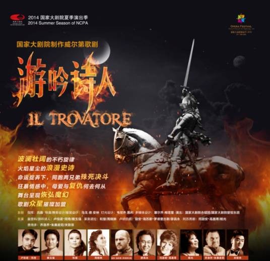 游吟诗人（国家大剧院制作歌剧）