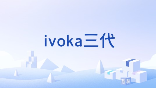 ivoka三代