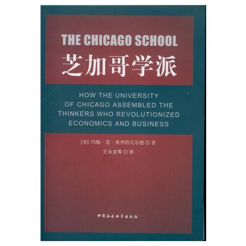 芝加哥学派（2012年中国社会科学出版社出版的图书）