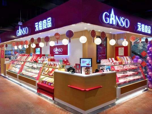 元祖（集庆门店）