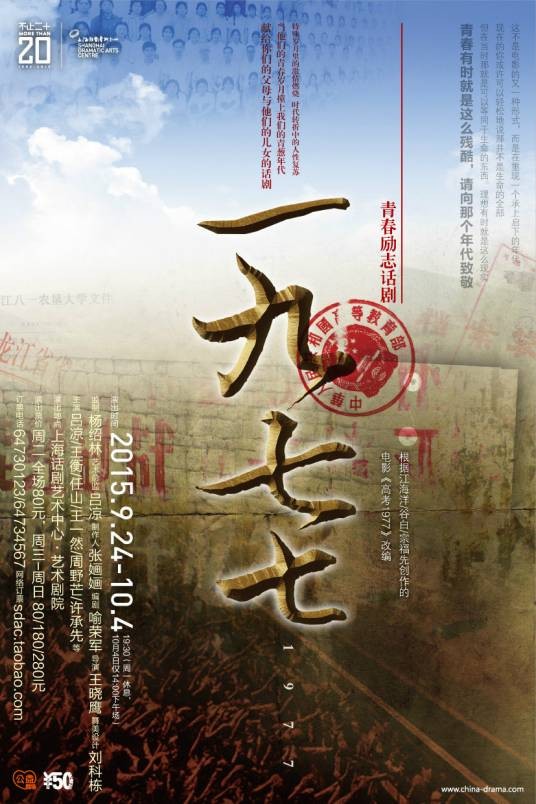 高考1977（王晓鹰执导话剧）
