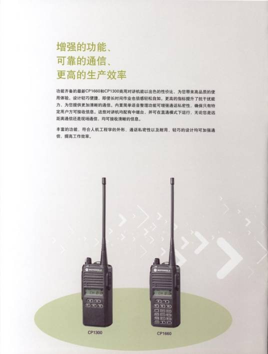 摩托罗拉CP1660对讲机
