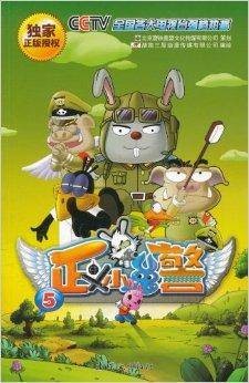 正义小兔警5