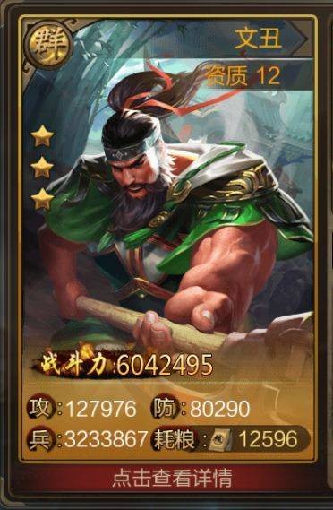 文丑（游戏《三国战争》中的武将）