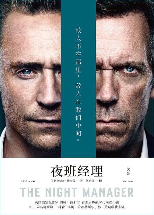 夜班经理(2018年上海人民出版社出版的图书)
