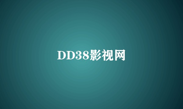 DD38影视网