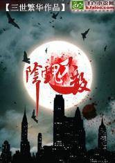 阴魂不散Ⅱ