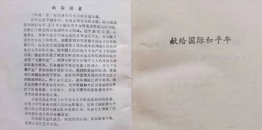 军妓（1987年百花文艺出版社出版的图书）