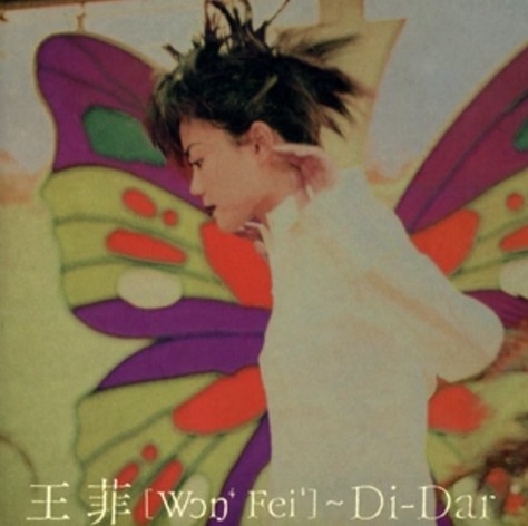 Di-Dar（王菲演唱歌曲）