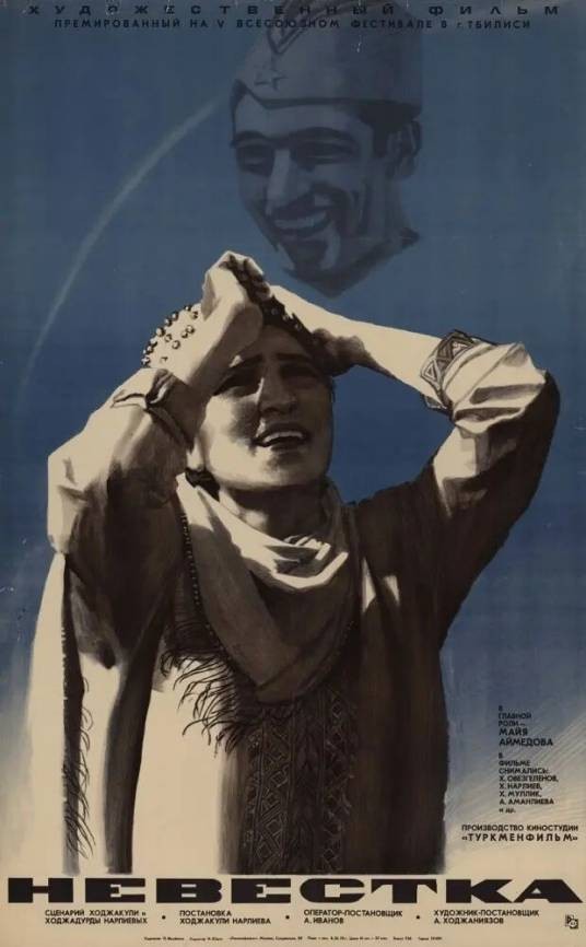 儿媳妇（苏联1972年Khodzha Kuli Narliyev执导的剧情电影）
