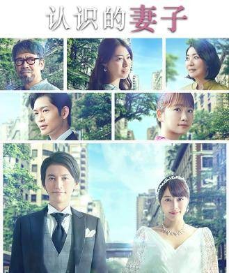 认识的妻子(日本2021年大仓忠义主演的电视剧)