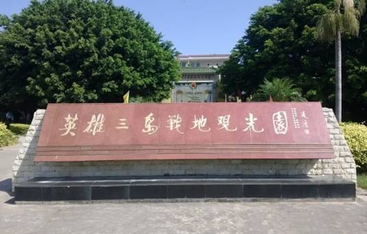 英雄三岛
