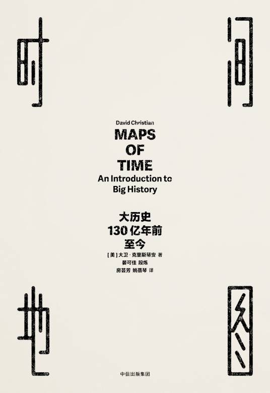 时间地图(2017年中信出版社出版的图书)