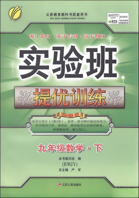 春雨教育·实验班提优训练：数学