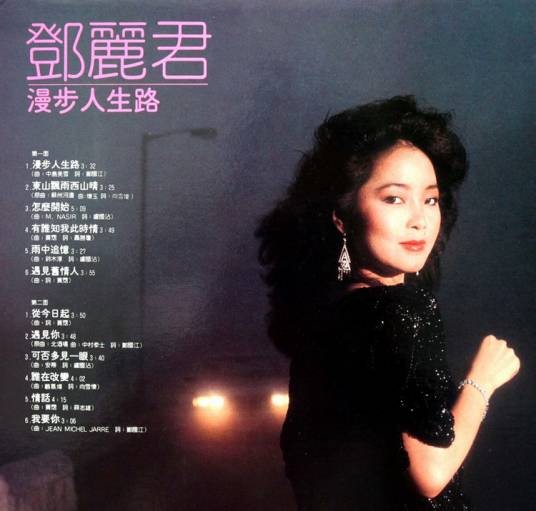 我要你(邓丽君演唱歌曲)