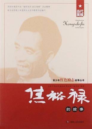 焦裕禄的故事