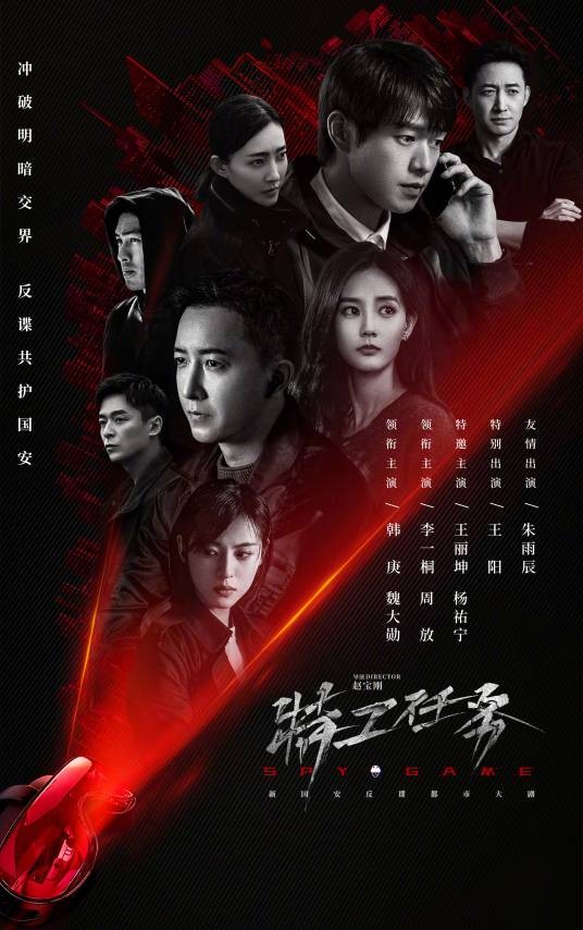 特工任务