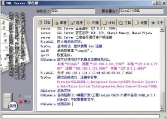 SQL Server 2000 绿色版