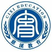 慈溪市教育局