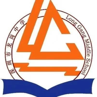 深圳市龙岗区龙岗中学