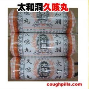 太和洞久咳丸