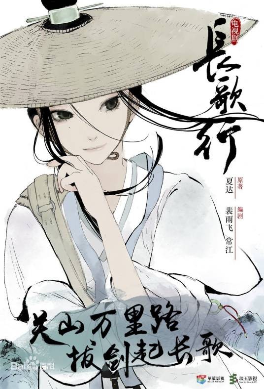 长歌行（2021年朱锐斌执导的古装剧）