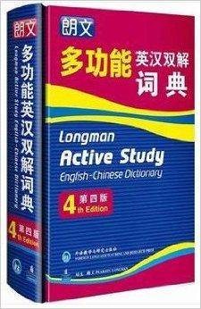 外研社朗文多功能英汉双解词典第四版