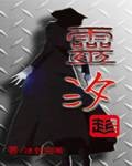 灵汐（冰封完美创作的科幻类网络小说）
