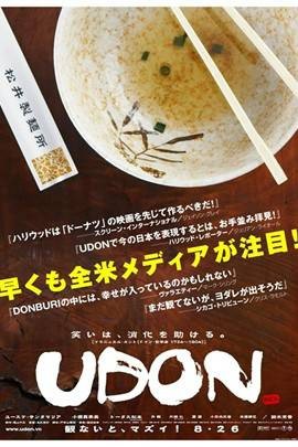 乌冬（日本2006年本广克行执导的剧情电影）