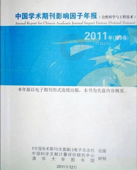 影响因子