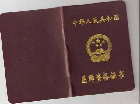 临床执业医师考试