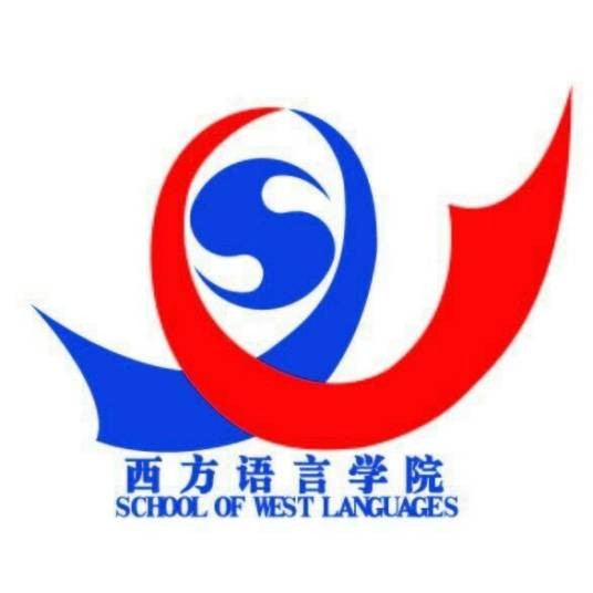 牡丹江师范学院西方语言学院