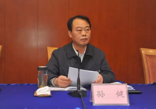 孙健（江苏省镇江市委原常委、市纪委原书记）