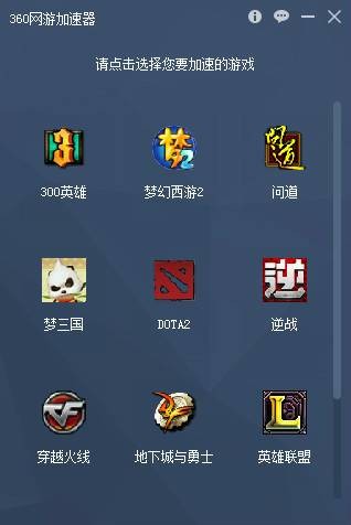 360网游加速器