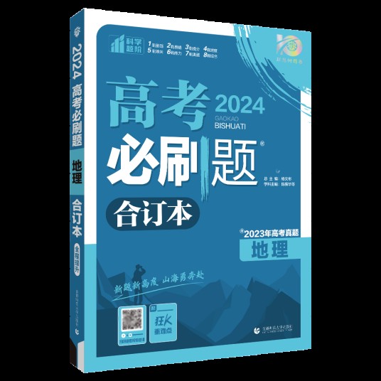高考必刷题