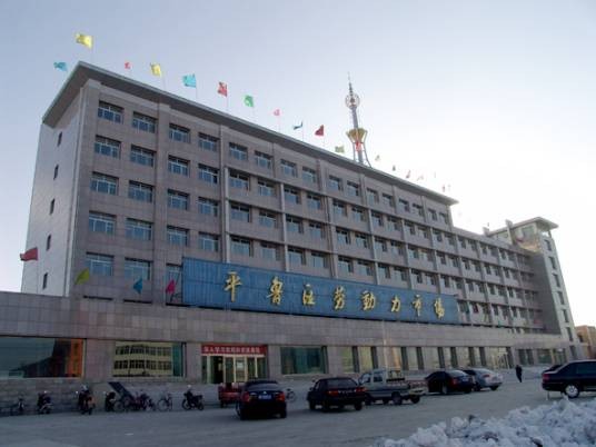 运城市人力资源和社会保障局
