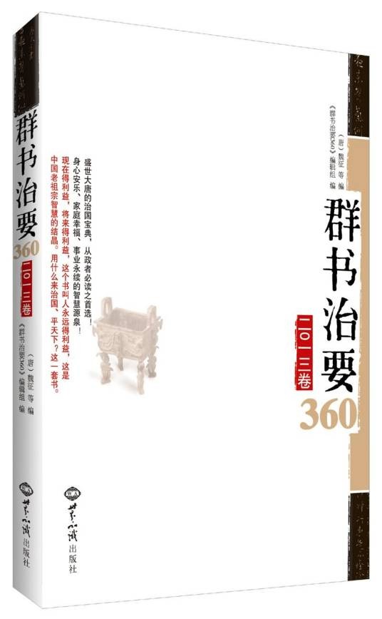 群书治要360（2013卷）