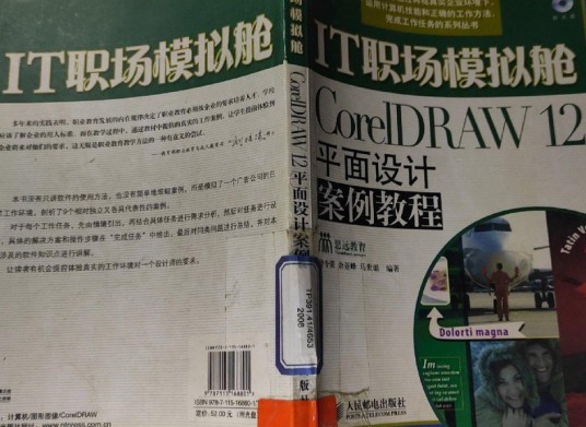 IT职场模拟舱:CoreIDRAW12平面设计案例教程