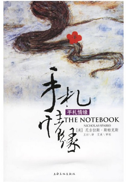 手机情缘（2006年上海文化出版社出版的图书）