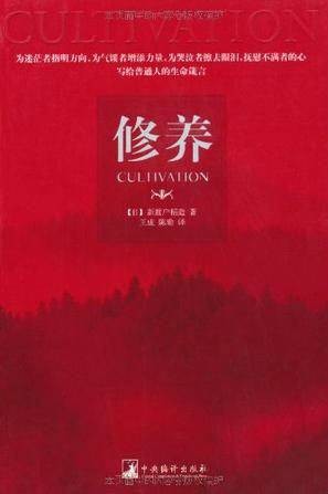 修养（2009年中央编译出版社出版的图书）