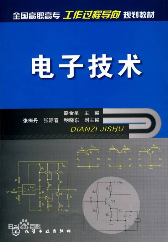 电子技术（2006年电子工业出版社出版的图书）