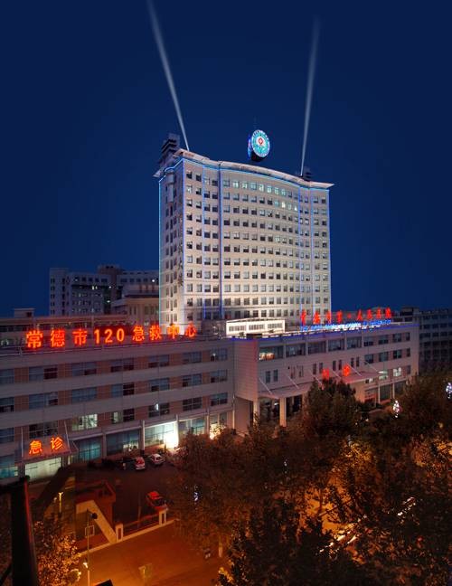 常德市第一人民医院